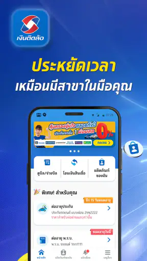 ติดใจ โดย เงินติดล้อ screenshot