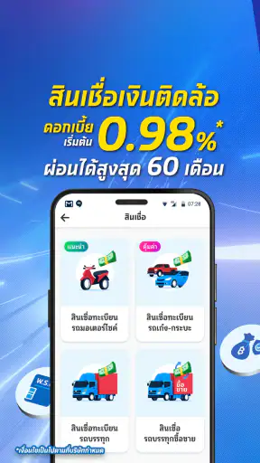 ติดใจ โดย เงินติดล้อ screenshot