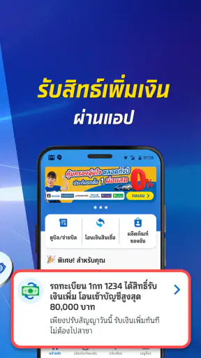 ติดใจ โดย เงินติดล้อ screenshot