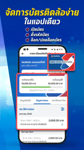 ติดใจ โดย เงินติดล้อ screenshot
