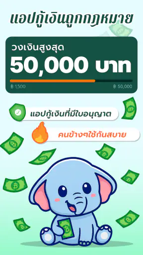 เงินบิน-สินเชื่อที่สะดวก screenshot