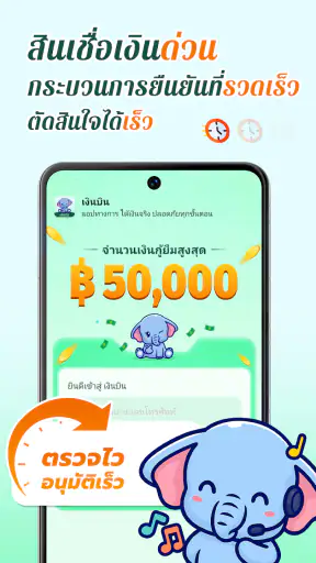 เงินบิน-สินเชื่อที่สะดวก screenshot