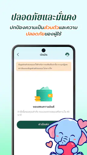 เงินบิน-สินเชื่อที่สะดวก screenshot
