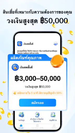 เงินสดชั้นดี screenshot
