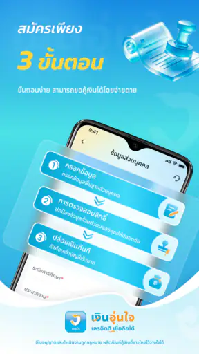 เงินอุ่นใจ-เครดิตดี เชื่อได้ screenshot