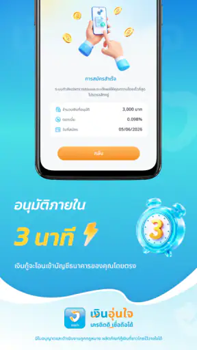 เงินอุ่นใจ-เครดิตดี เชื่อได้ screenshot