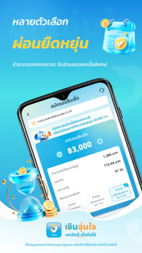 เงินอุ่นใจ-เครดิตดี เชื่อได้ screenshot