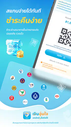 เงินอุ่นใจ-เครดิตดี เชื่อได้ screenshot