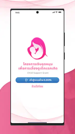 เงินเด็ก screenshot