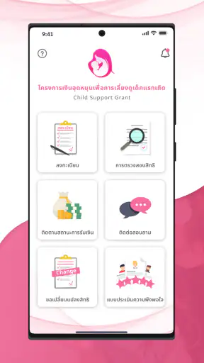 เงินเด็ก screenshot