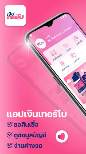 เงินเทอร์โบ | สินเชื่อด่วน screenshot