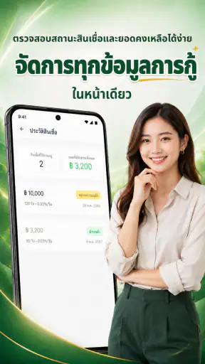 เงินใกล้มือ screenshot