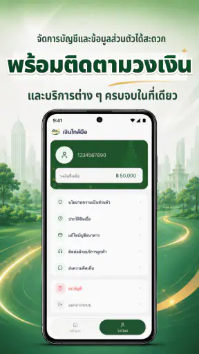 เงินใกล้มือ screenshot