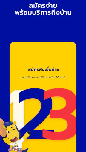 เงินไชโย screenshot