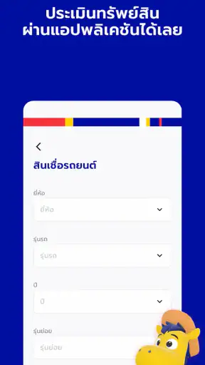 เงินไชโย screenshot