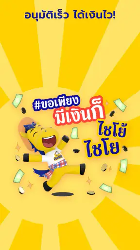 เงินไชโย screenshot
