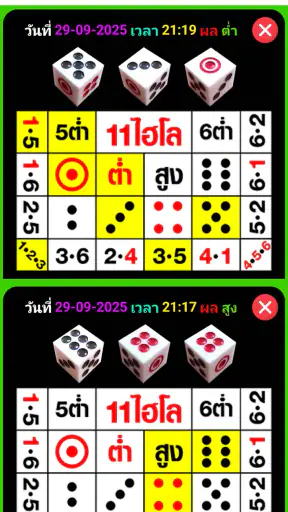 เจ้ามือไฮโล screenshot