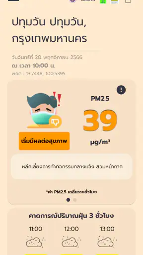 เช็คฝุ่น screenshot