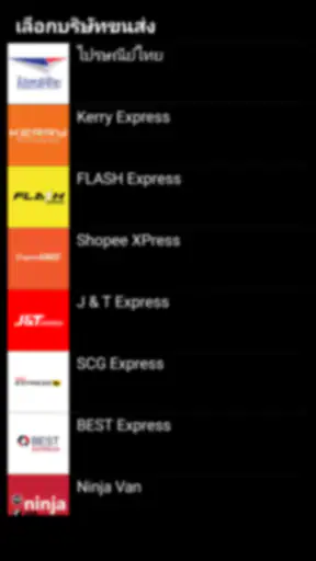 เช็คพัสดุ ติดตามพัสดุ รวมทุกบร screenshot
