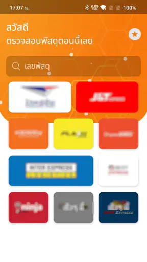 เช็คพัสดุ - ตรวจสอบสถานะพัสดุ screenshot