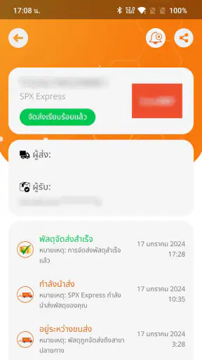 เช็คพัสดุ - ตรวจสอบสถานะพัสดุ screenshot