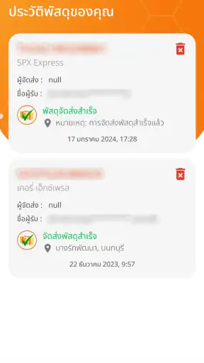 เช็คพัสดุ - ตรวจสอบสถานะพัสดุ screenshot