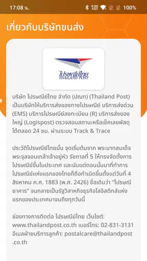 เช็คพัสดุ - ตรวจสอบสถานะพัสดุ screenshot