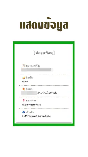 เช็คพัสดุทุกบริษัท screenshot