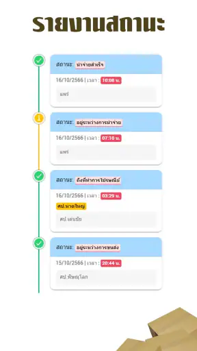 เช็คพัสดุทุกบริษัท screenshot