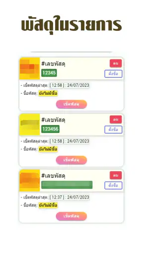 เช็คพัสดุทุกบริษัท screenshot