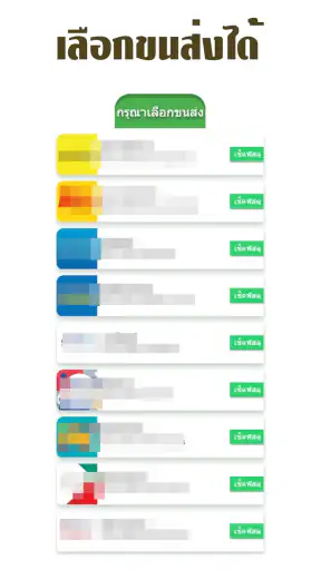 เช็คพัสดุทุกบริษัท screenshot