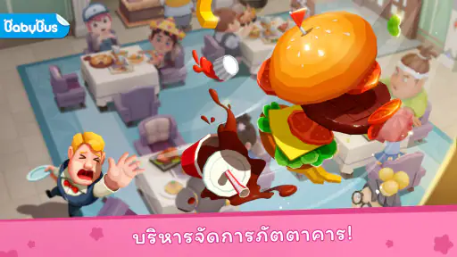 เชฟร้านอาหารของแพนด้าน้อย screenshot