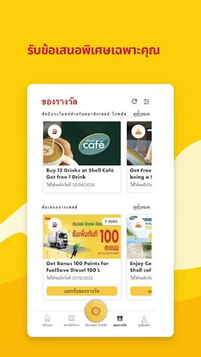 เชลล์ เอเชีย screenshot