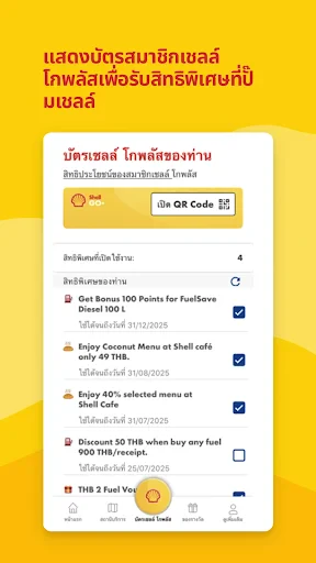 เชลล์ เอเชีย screenshot
