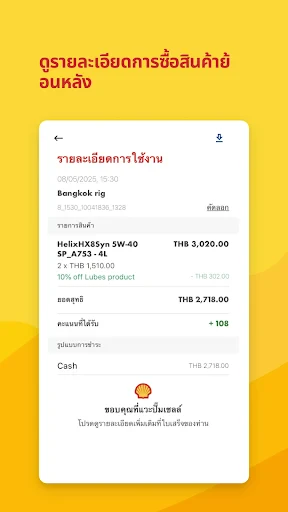 เชลล์ เอเชีย screenshot