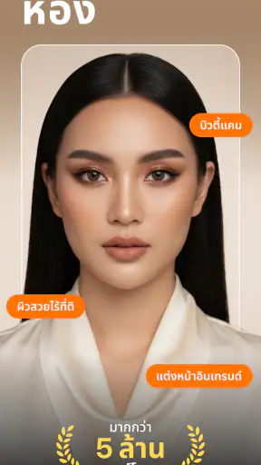 เซลฟี่ กล้องความงาม screenshot