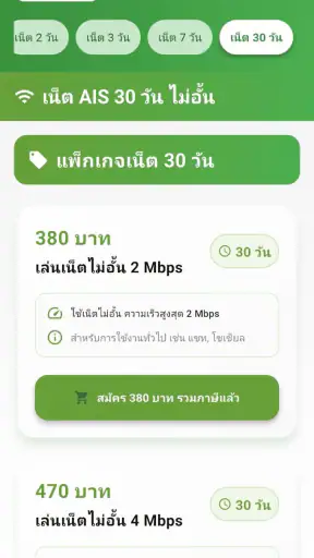 เน็ต Ais ไม่ลดสปีด 2026 screenshot
