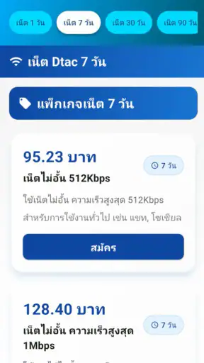 เน็ตดีแทค ไม่ลดสปีด Dtac 2026 screenshot