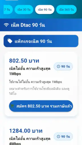 เน็ตดีแทค ไม่ลดสปีด Dtac 2026 screenshot