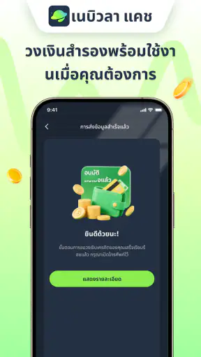 เนบิวลา แคช-วงเงินสินเชื่อ screenshot