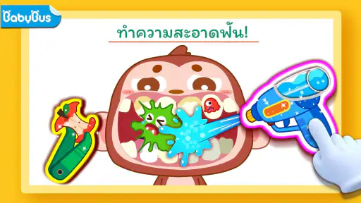เบบี้แพนด้า: การดูแลทันตกรรม screenshot