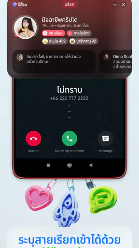 เบอร์ใคร ใครโทรหาฉัน NumBuster screenshot