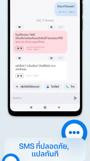 เบอร์ใคร ใครโทรหาฉัน NumBuster screenshot