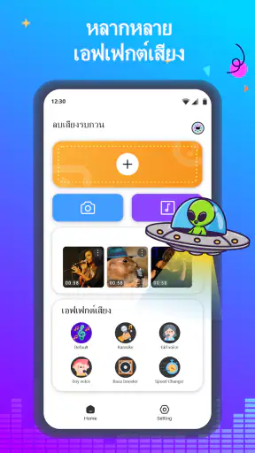 เปลี่ยนเสียง - เอฟเฟกต์เสียง screenshot