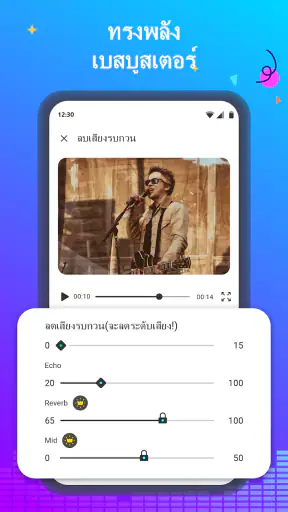 เปลี่ยนเสียง - เอฟเฟกต์เสียง screenshot