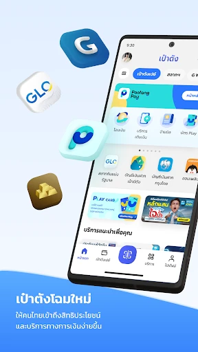 เป๋าตัง - Paotang screenshot