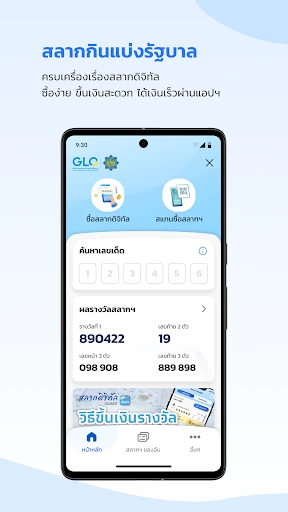 เป๋าตัง - Paotang screenshot