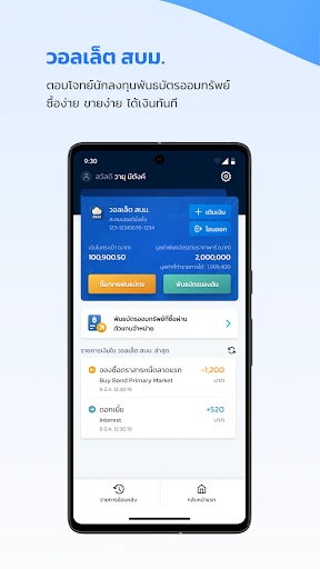 เป๋าตัง - Paotang screenshot