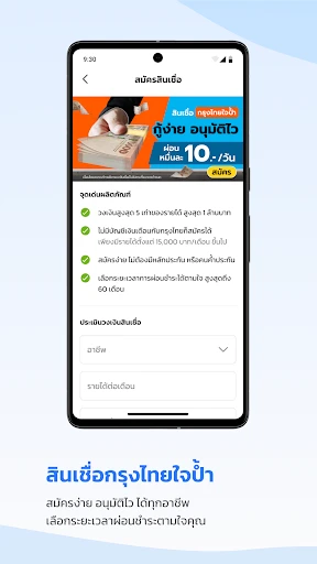 เป๋าตัง - Paotang screenshot