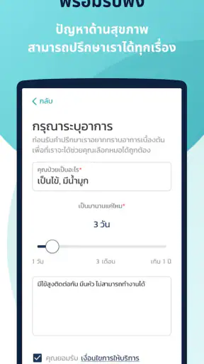 เพื่อนหมอ screenshot